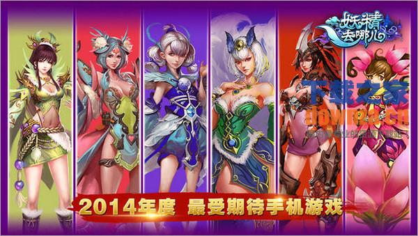 妖精去哪儿iPad版