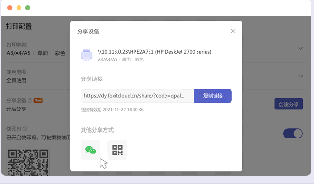 福昕办公2022Mac版截图