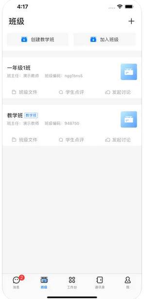 人人通空间截图