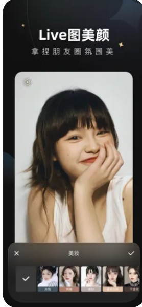 美图Wink截图