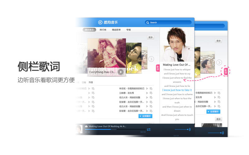 酷狗音乐Mac版截图