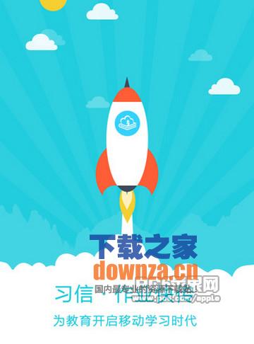 习信iPad版