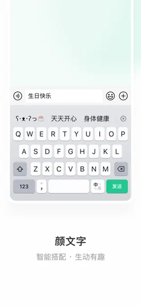 微信输入法截图