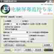 电脑屏幕监控专家