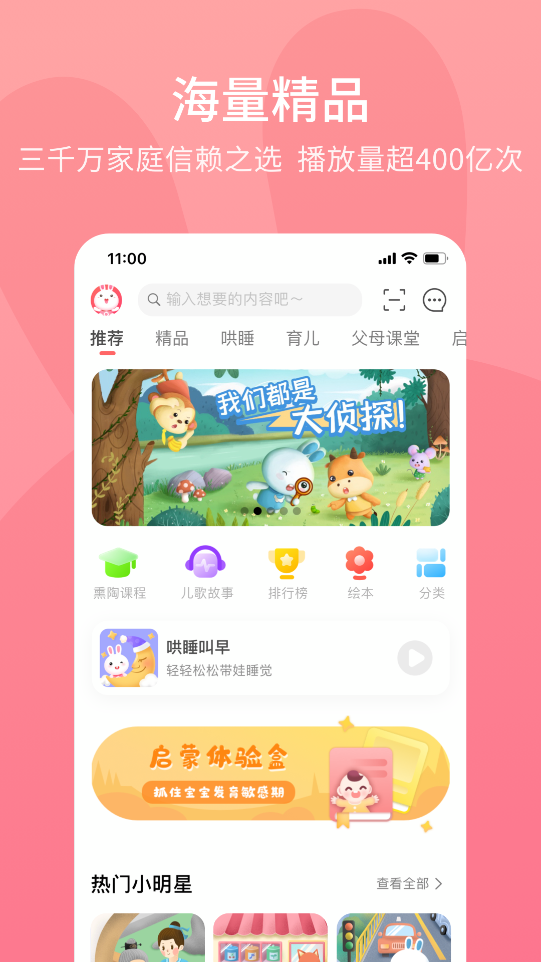 火火兔讲故事截图