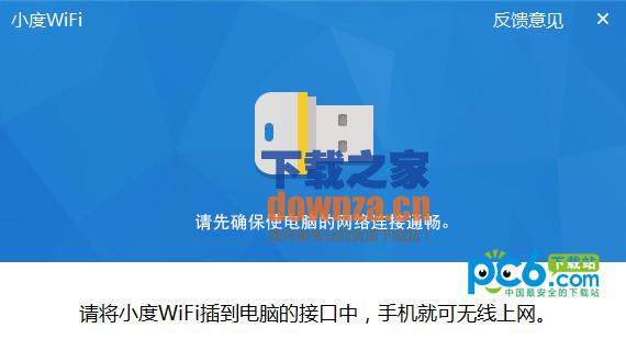 百度糯米wifi驱动