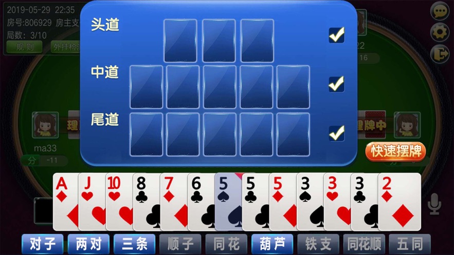 钱塘十三水截图