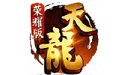 天龙八部荣耀版