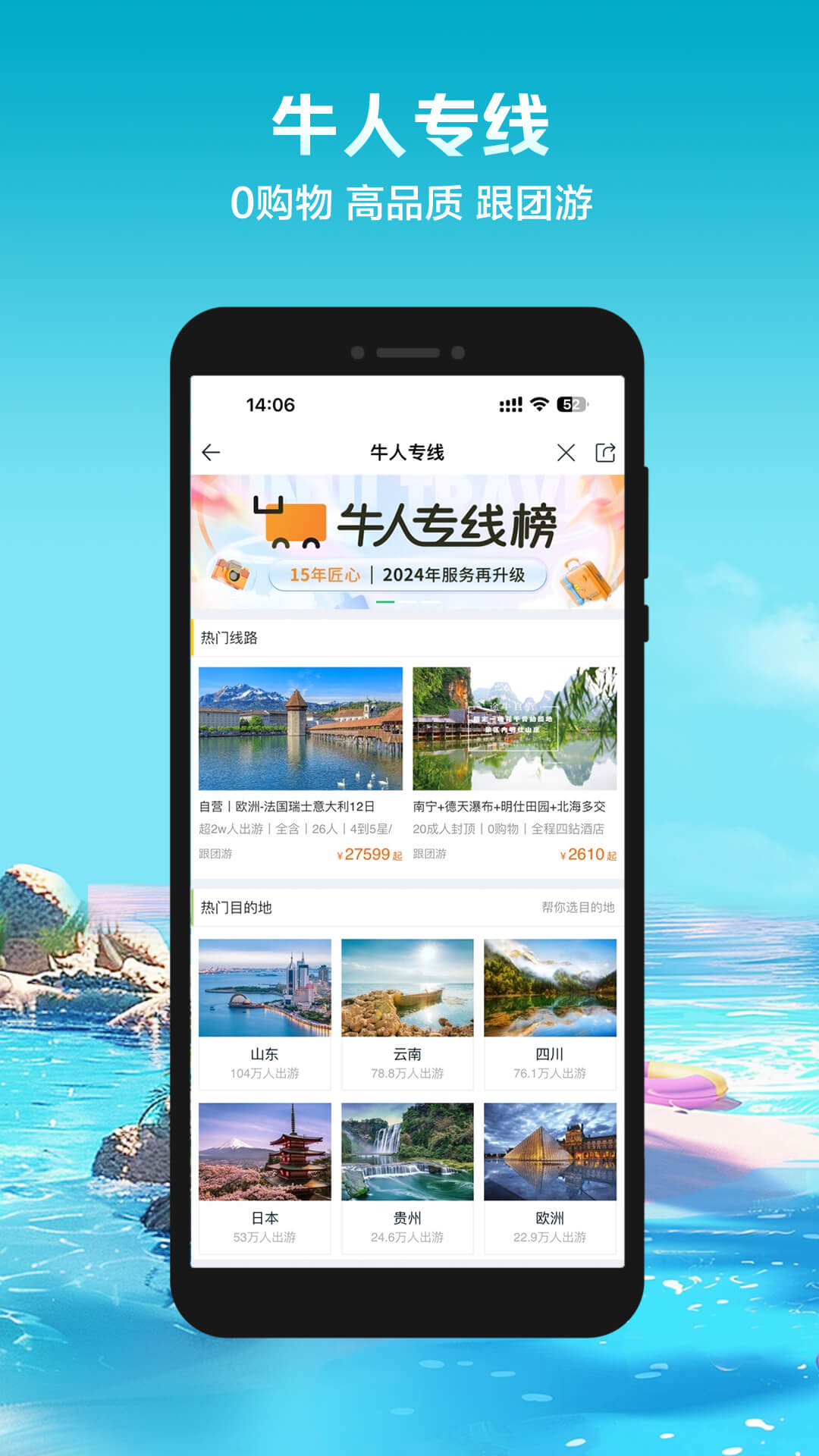 途牛旅游截图