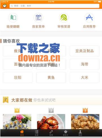 网上厨房iPad版截图