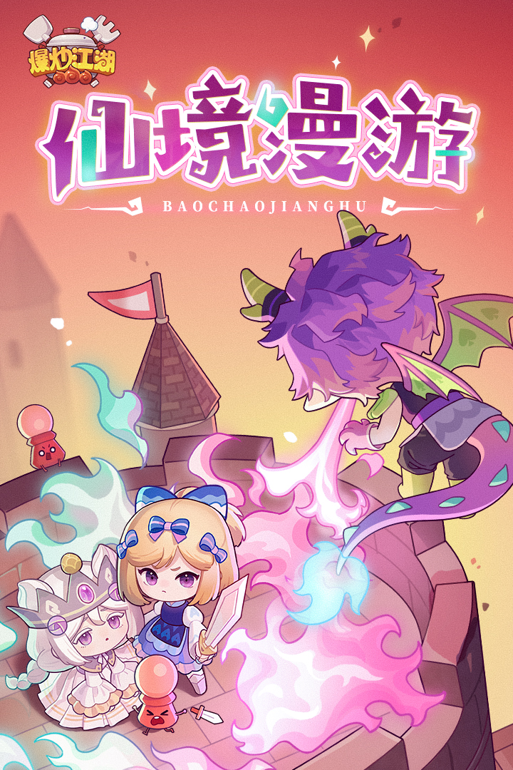 爆炒江湖截图