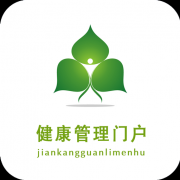 健康管理门户