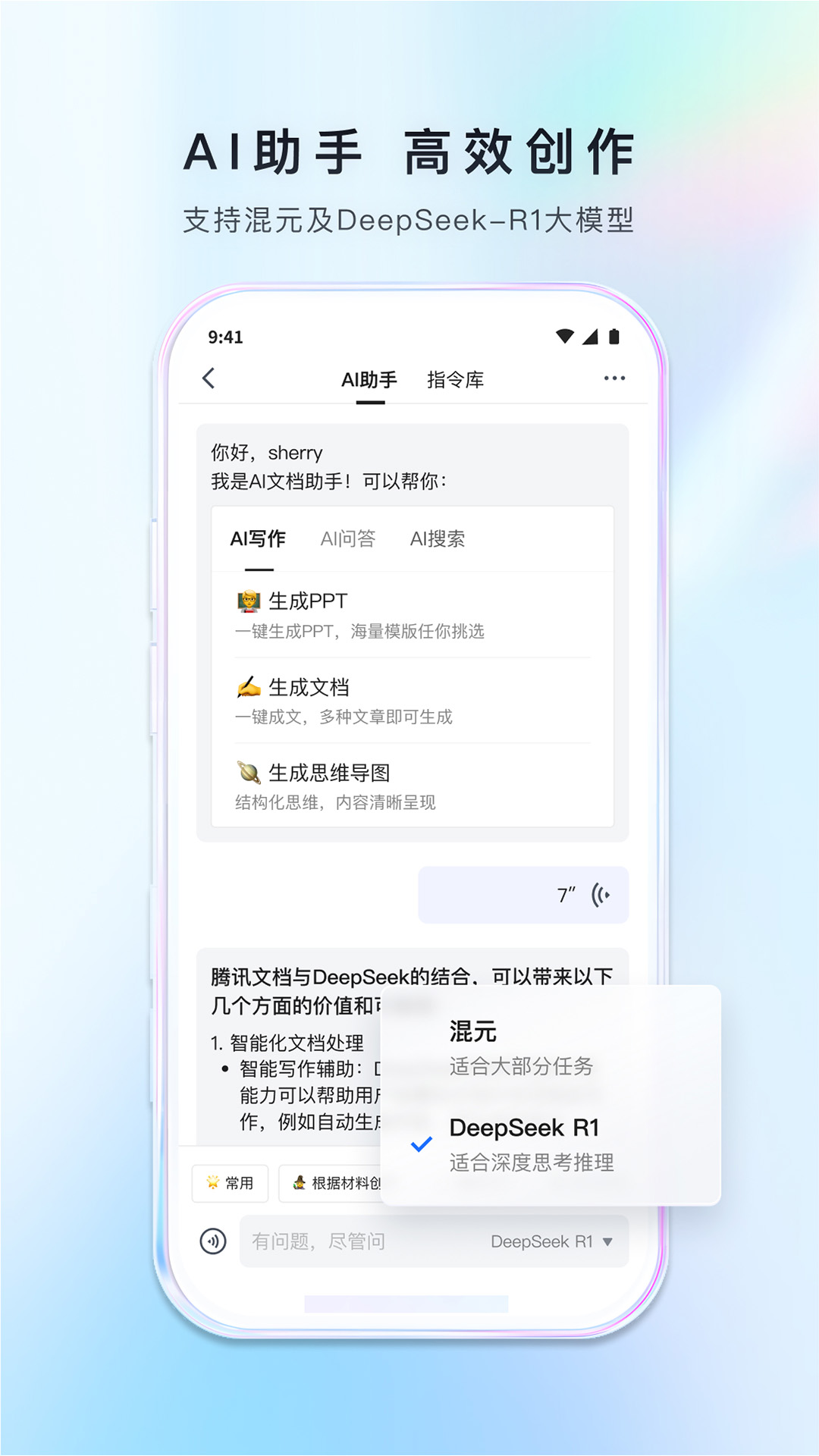 腾讯文档截图