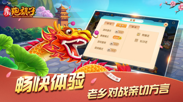 多乐跑胡子截图