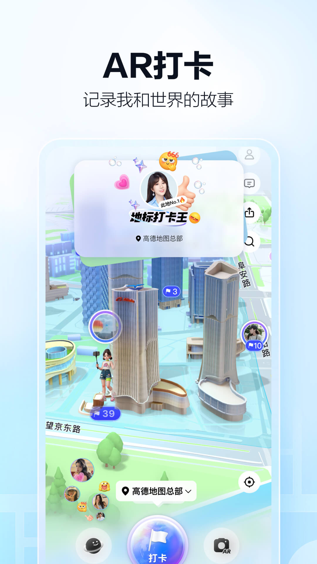 高德地图截图