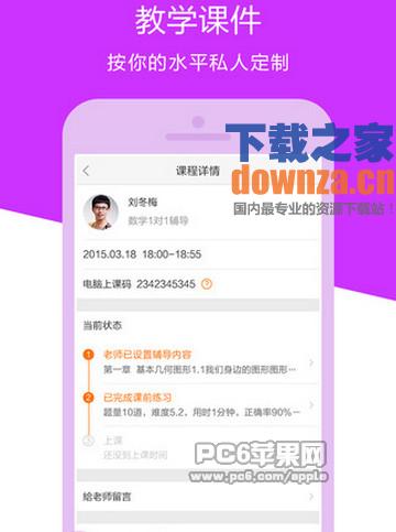 猿辅导iPad版截图