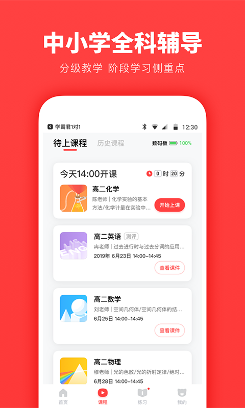 学霸君一对一截图