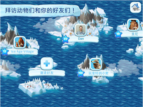 冰川时代：村庄截图