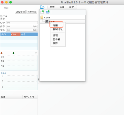 FinalShell截图
