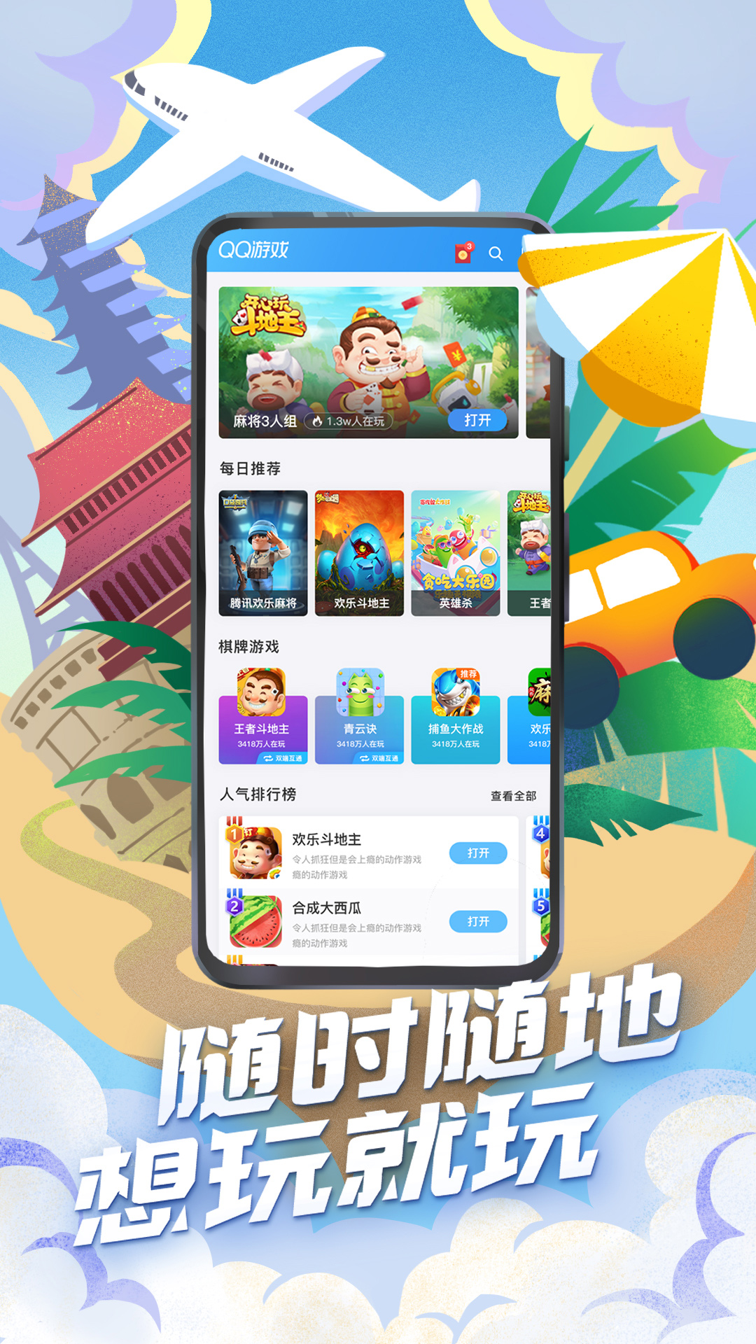 QQ游戏安卓版截图