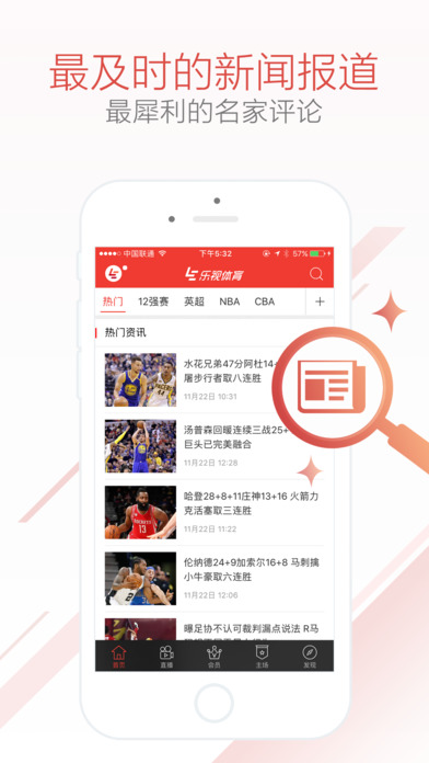 乐视体育截图