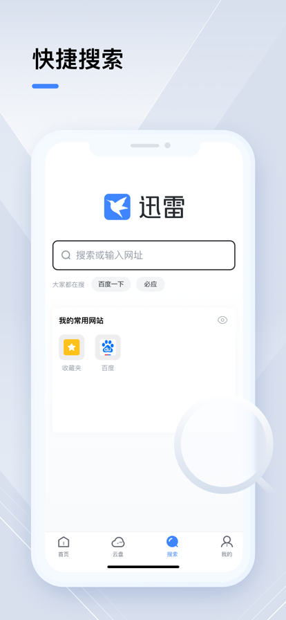 迅雷(云盘)截图