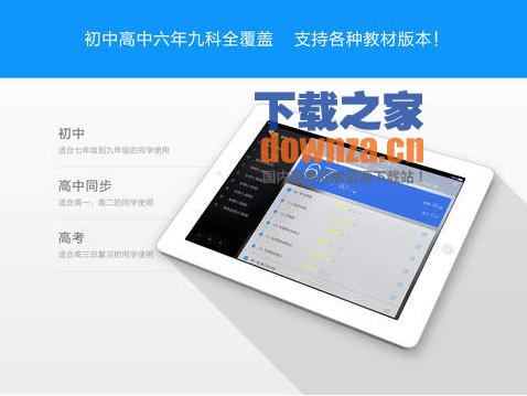 猿题库iPad版截图