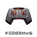 多宝游戏盒