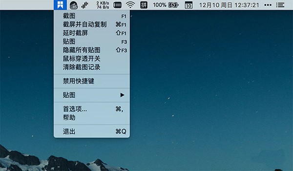 Snipaste截图