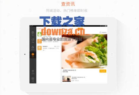 大众点评iPad版截图