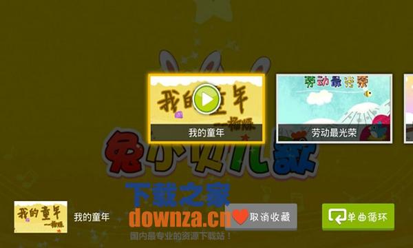 儿歌大全TV版截图