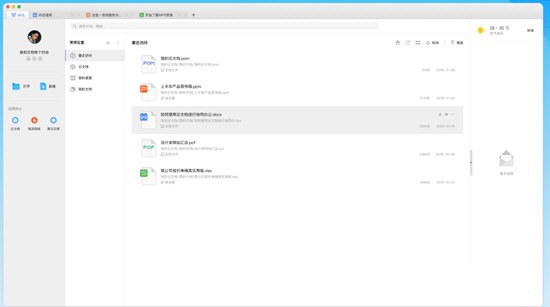 WPS Office 2019截图