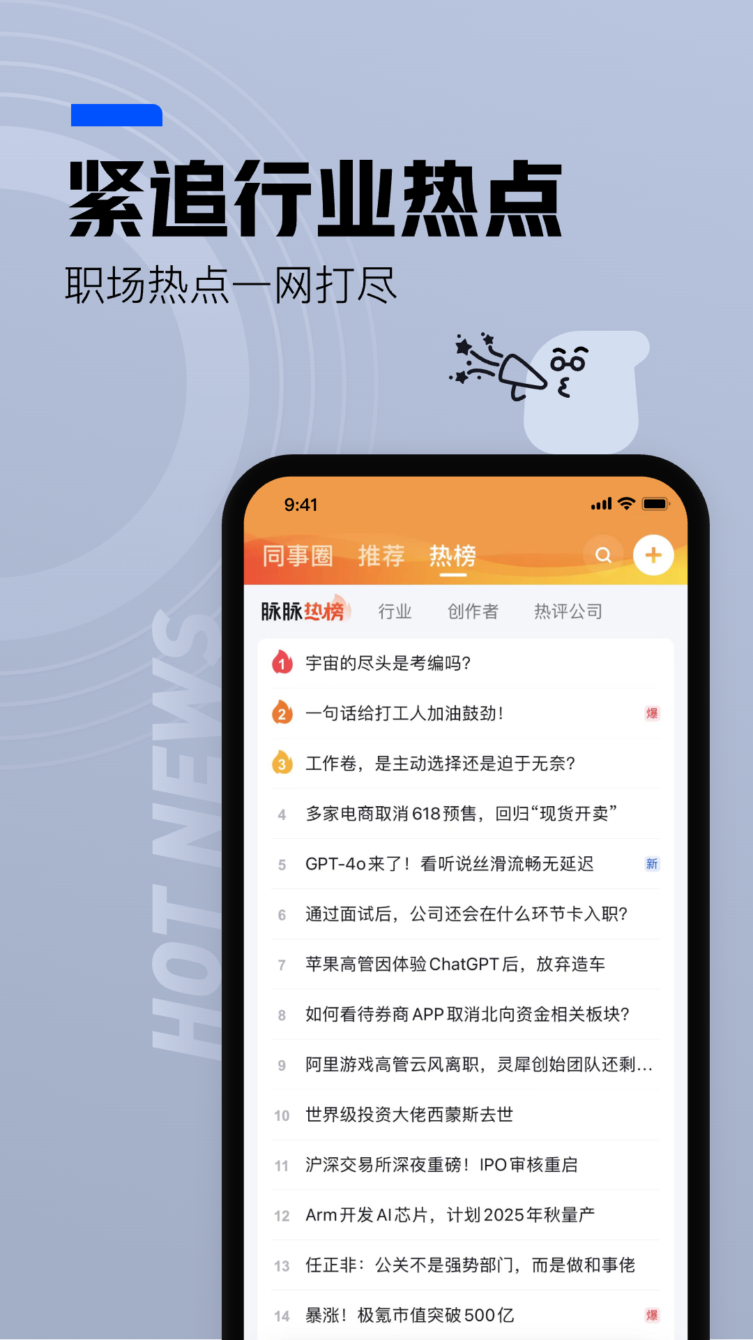 脉脉截图