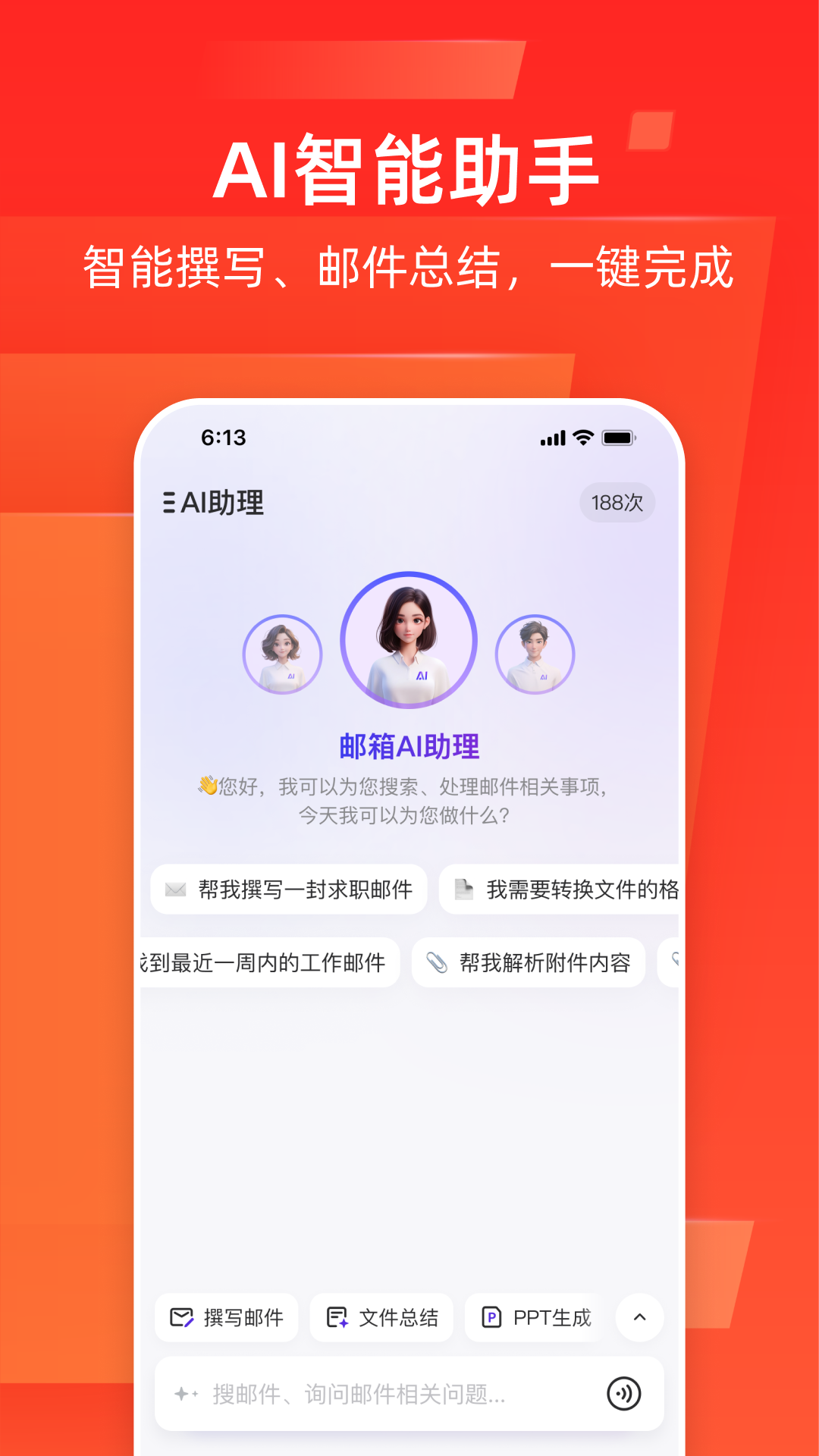 网易邮箱大师安卓版截图