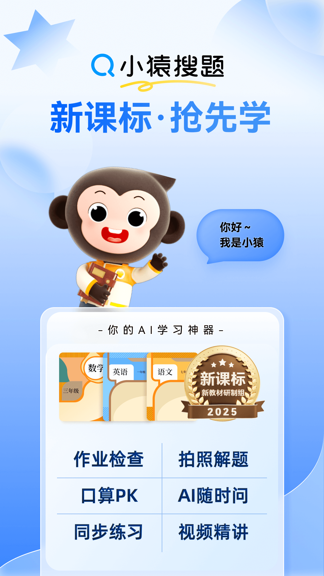 小猿搜题截图