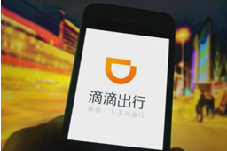 滴滴出行