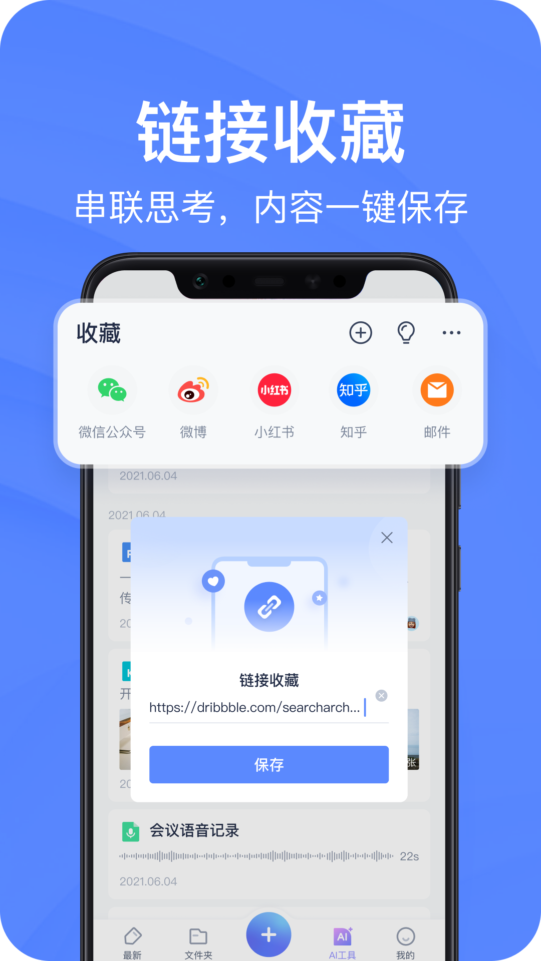 有道云笔记截图