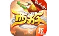无限西游电脑版