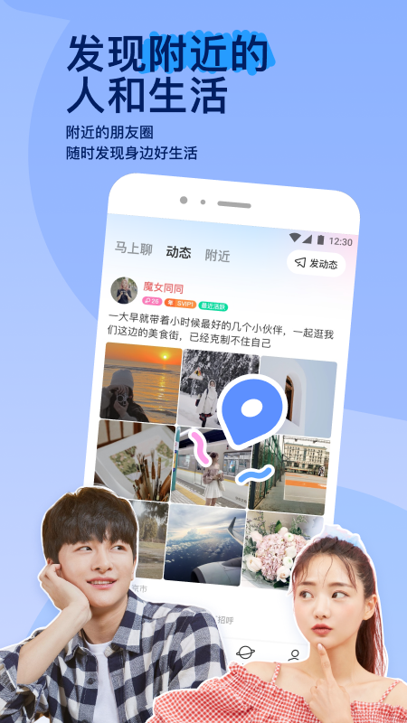 陌陌截图