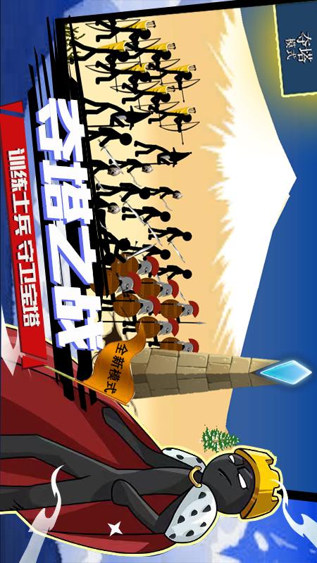 火柴人战争遗产截图
