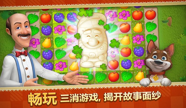 梦幻花园截图