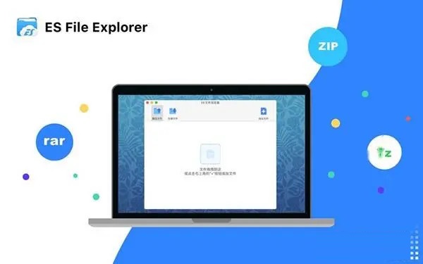ES文件浏览器MAC版截图