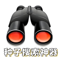 p2p种子搜索神器(p2pSearcher)