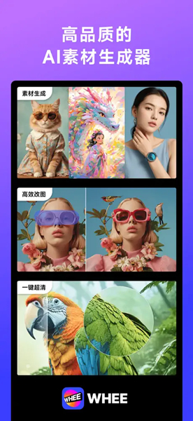 美图WHEE截图