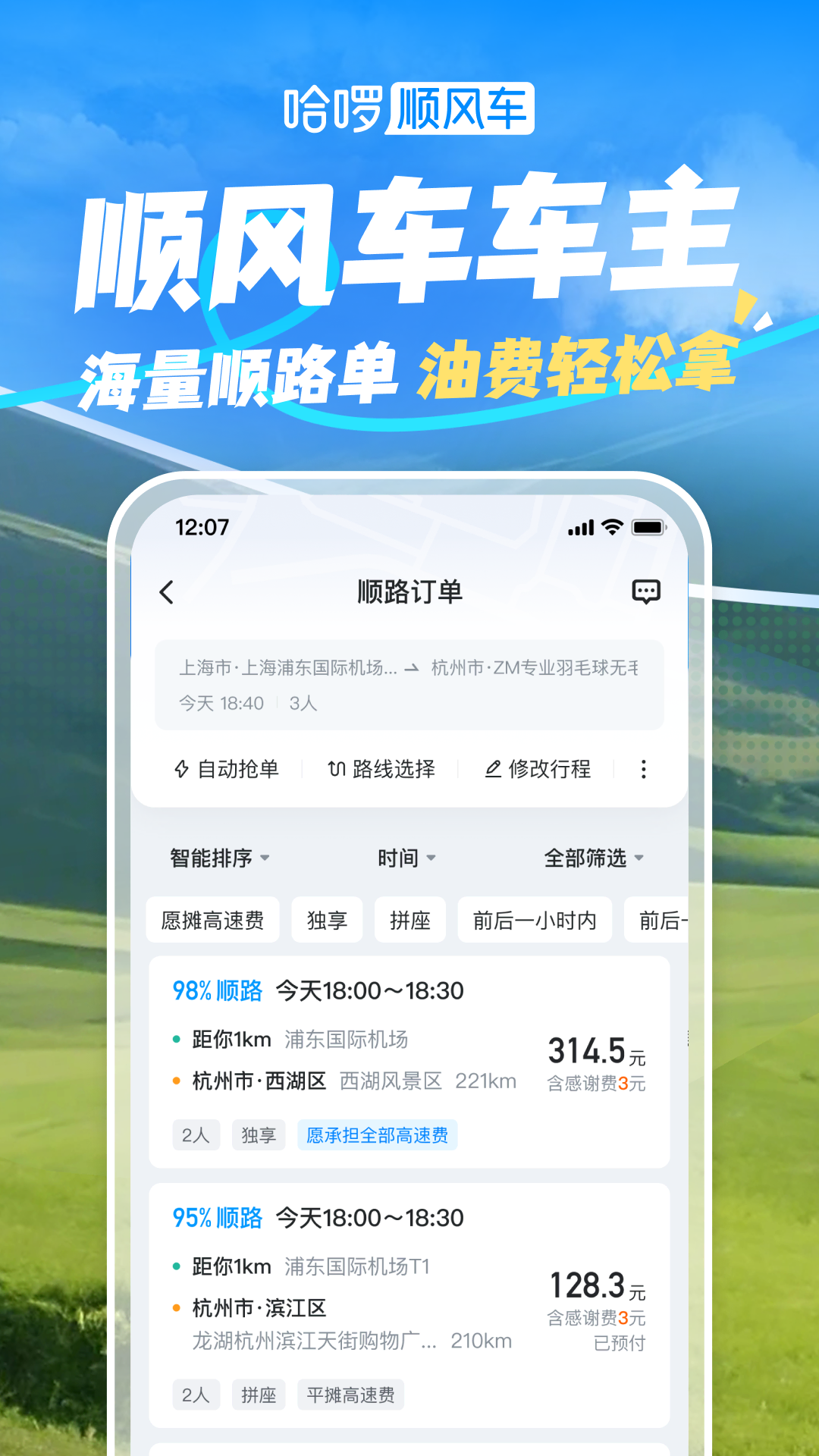 哈啰出行截图
