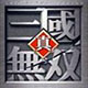 真三国无双3.9dAI