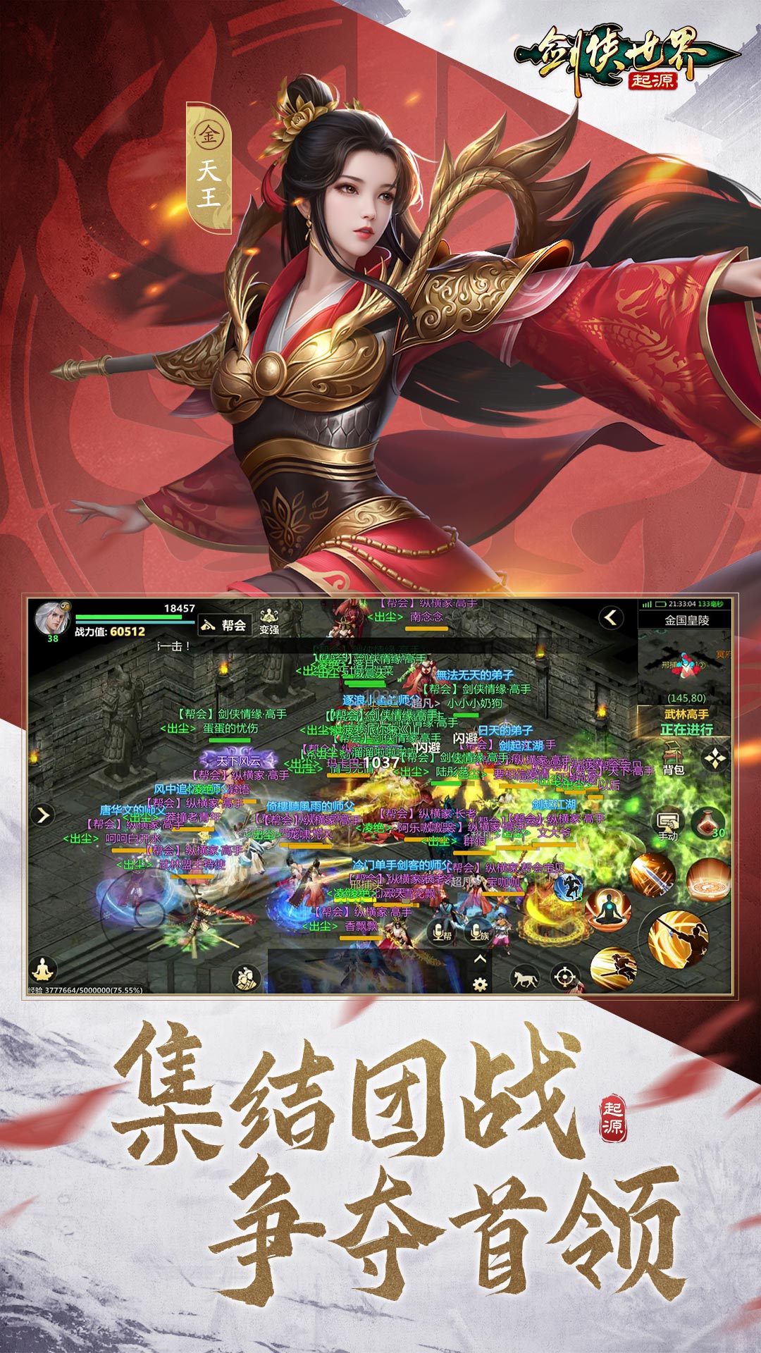 剑侠世界:起源截图