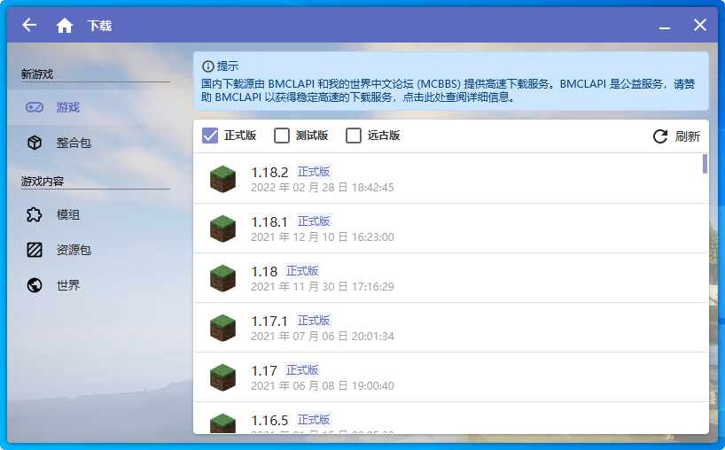 hmcl启动器Mac版截图