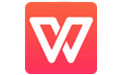 金山WPS办公软件