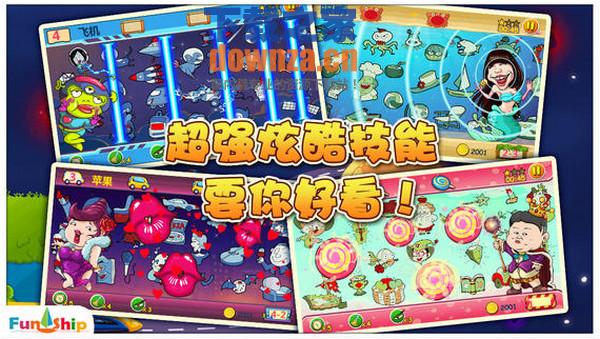 找你妹2 iPad版截图